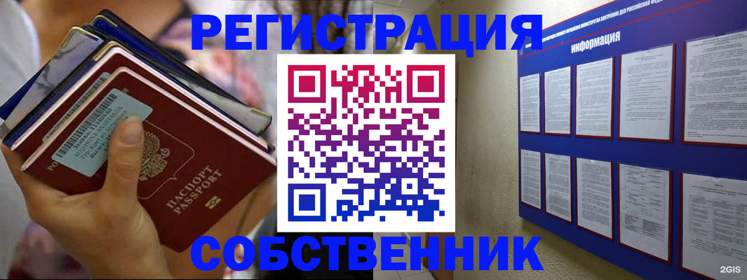 временная регистрация собственник в Белгороде