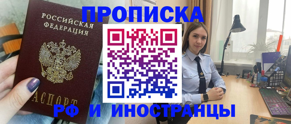 прописка законно в Белгороде