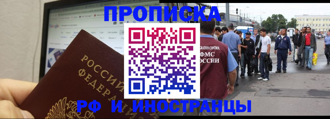 прописка ребенка в Белгороде