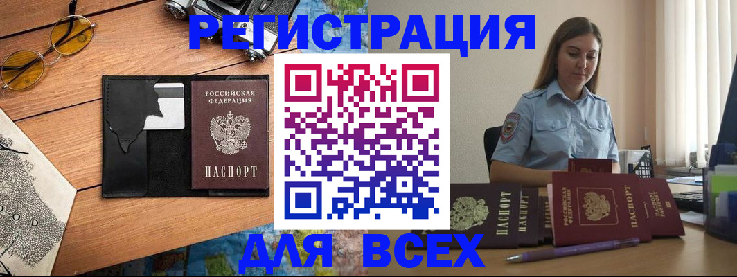 временная регистрация для школы в Белгороде