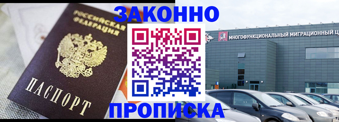 временная регистрация надежно в Белгороде