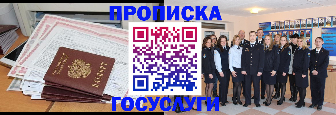 временная регистрация законно в Белгороде
